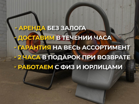  в прокат в Уфе. У нас лучшая цена за сутки! Возможность взять в аренду с выгодной скидкой до 40% при экспресс доставке 24/7. И помните, ночью стоимость еще дешевле на 30%! #арендапрокат #виброплита #выгодно